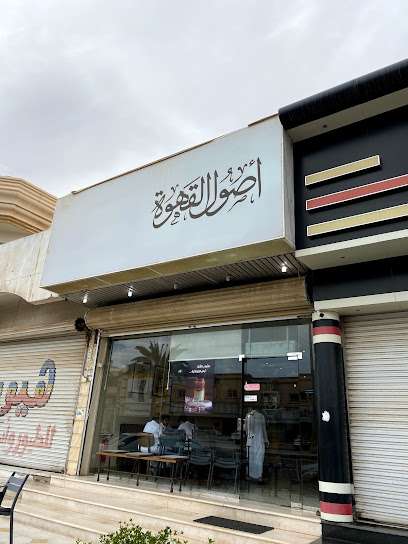 أصول القهوة - Saudi Arabia|Yanbu 46424|Al Zuhur|عمر بن الخطاب
