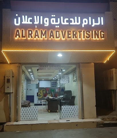 Al Ram Advertising Agency - Yanbu -