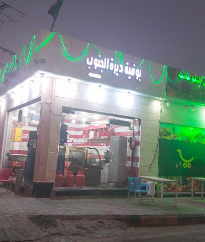 بوفيه ديرة الجنوب - Abu Arish - +966 55 650 1075