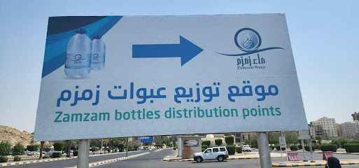 Zamzam billboard - Mecca -