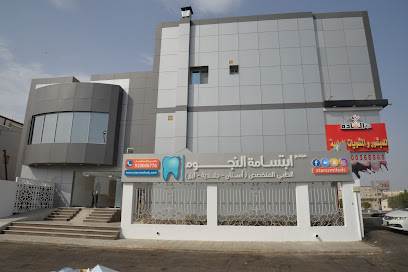 عيادة ابتسامة النجوم - Jeddah - +966 9200 06776