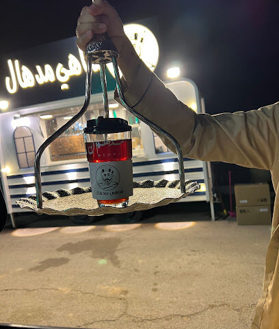 شاي مدهال القيصومة - Al Qaisumah -