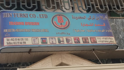 شركة بن تركي المحدودة - Mecca - +966 12 556 6135
