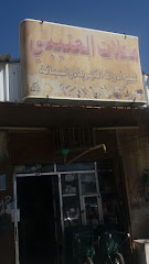 محلات العتيبي - Mecca - +966 59 685 3653