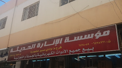 مؤسسة الإنارة الحديثة - Jeddah - +966 12 647 8089