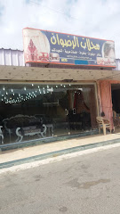 محلات الرضوان - Mecca - +966 55 111 8692