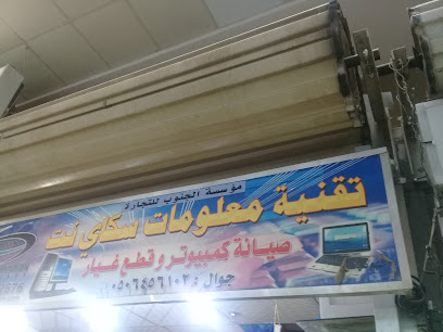 تقنية معلومات سكاي نت - Riyadh - +966 55 474 7763
