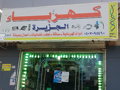 كهرباء الجزيرة - Jeddah - +966 50 709 5460