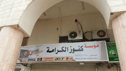 مؤسسة كنوز الكرامة - Al Madinah Al Munawwarah - +966 14 821 1056