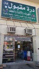 درة الأنوار التجارية للكهرباء - Mecca - +966 50 134 7718