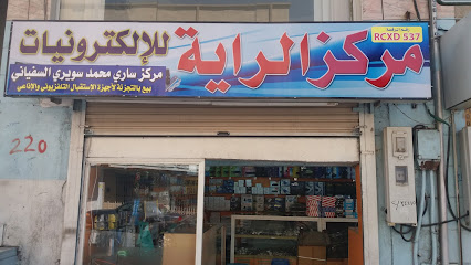 مركز الراية للإلكترونيات - Taif - +966 53 897 0818