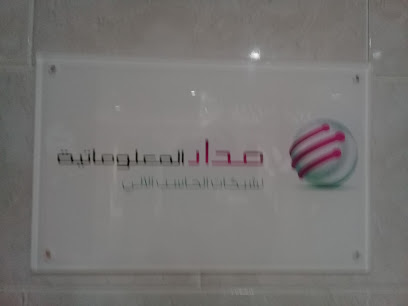 مدار المعلوماتية - Jeddah - +966 12 261 1664