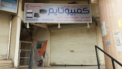 مؤسسة زمن الحاسوب التجارية كمبيوتايم -  - +966 56 000 3605