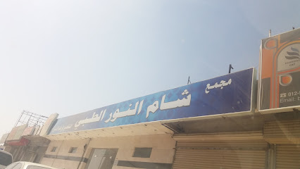 Cham Medical Complex - Mecca - +966 12 577 2007
