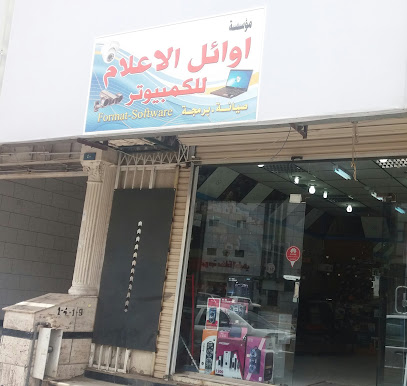 مؤسسة اوائل الاعلام للكمبيوتر - Tabuk - +966 50 952 0271