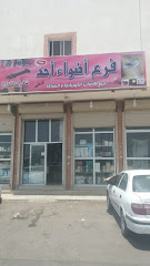 فرع أضواء أحد - Al Madinah Al Munawwarah - +966 58 251 1283