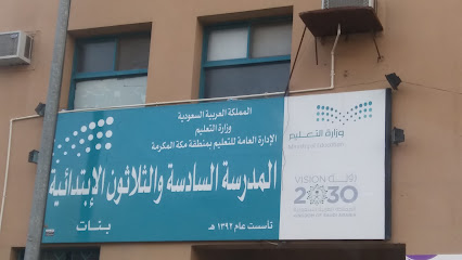 المدرسة السادسة والثلاثون الابتدائية للبنات - Mecca - +966 12 558 5174