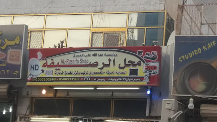 محل الرصيفة - Mecca -