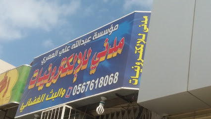 مدني للإلكترونيات - Mecca - +966 50 860 1063