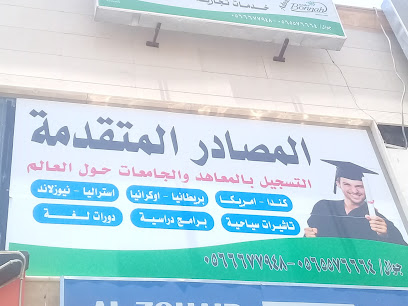 المصادر المتقدمة - Abha - +966 56 667 7948