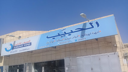 الحبيّب - Riyadh - +966 11 430 0913