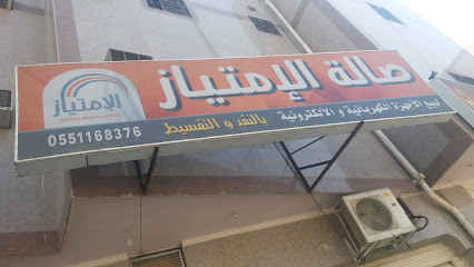 صالة الإمتياز - Mecca - +966 55 116 8376