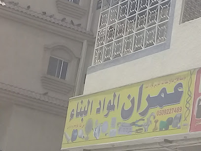 Imran electric - Jeddah - +966 50 922 7489