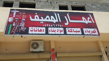 أعمال المصيف - Tabuk - +966 53 486 2340