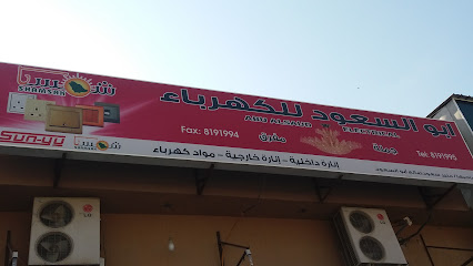 ابو سعود للكهرباء - Dammam - +966 13 819 1995