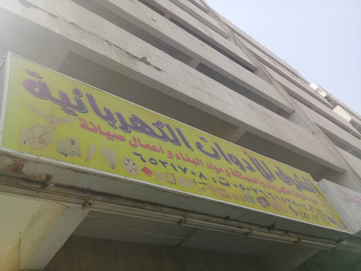الشرق للأدوات الكهربائية - Jeddah - +966 50 766 1525