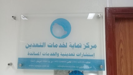 مركز تمايه للاستشارات البيئية - Riyadh -