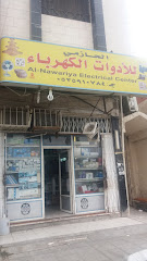 الحازمي للأدوات الكهرباء - Mecca - +966 50 110 7420