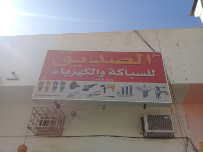 محل الصديق للسباكة والكهرباء ومواد البناء - Buraydah - +966 53 182 0841