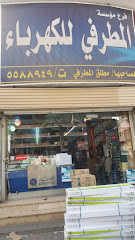مؤسسة المطرفي للكهرباء - Mecca - +966 12 558 8949