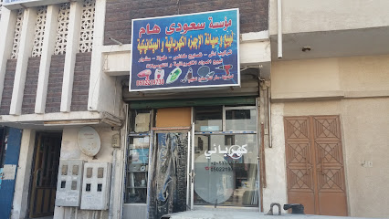 مؤسسة سعودي هام لبيع و صيانة الأجهزة الكهربائية والميكانيكية - Al Khobar - +966 50 221 9730