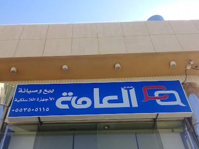 صدى العامة بيع وصيانة الأجهزة اللاسلكية - Buraydah - +966 55 350 5115