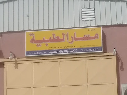 Masar Medical Co. Warehouse - Riyadh - +966 11 279 1352
