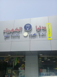 دنيا الكهرباء - Jeddah -