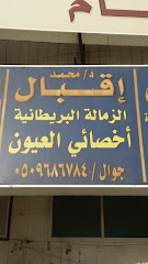 د/محمد إقبال أخصائي العيون - Mecca - +966 50 968 6784