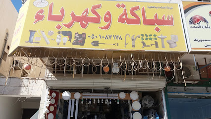 سباكة وكهرباء شركة الاهتمام بالتقنية - Riyadh - +966 54 610 0332
