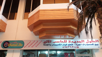 الحلول الجديدة للحاسب الآلي - Al Khobar - +966 13 894 2630