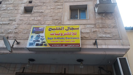 سجال الخليج للإلكترونيات - Al Khobar - +966 13 867 1416