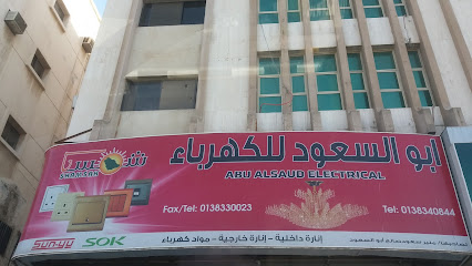ابو السعود للكهرباء - Dammam - +966 13 834 0844