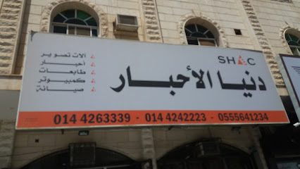 دنيا الاحبار - Tabuk -