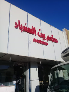 Sendebad Restaurant - Buraydah - +966 16 382 3487