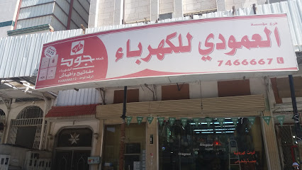 مؤسسة العمودي للكهرباء - Taif - +966 12 746 6667