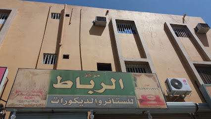 مركز الرباط - Taif - +966 55 971 1216