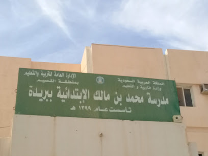 Mohammed bin Malik Elementary School - Buraydah - +966 16 381 7556