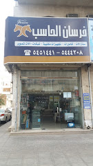 فرسان الحاسب - Mecca - +966 12 544 4208