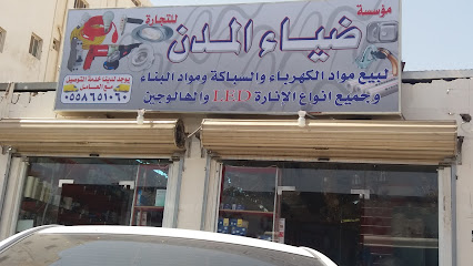 مؤسسة ضياء المدن للتجارة - Tabuk - +966 55 865 1060